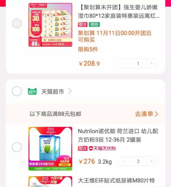 “双11”少女变宝妈 购物车里眼影变纸尿裤