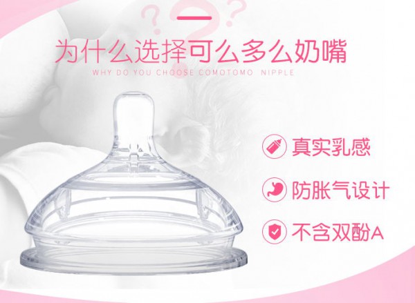 为什么选择comotomo可么多么奶嘴 comotomo可么多么硅胶奶嘴