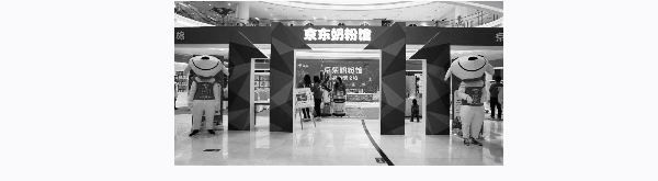 京东奶粉馆快闪店 “京艳着陆” 得到消费者的交口称赞