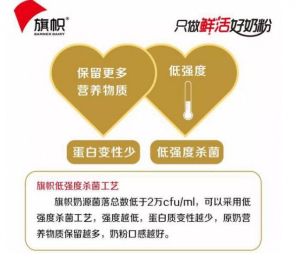 旗帜二度蝉联“特别金奖”   引领奶粉进入“鲜活时代”