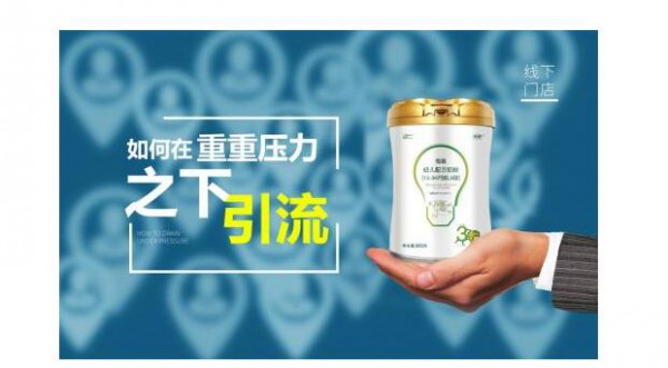 每嘉奶粉渠道总监提出：高效配合提升门店运营实力