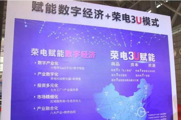 荣电集团亮相国际家用电器暨消费电子博览会