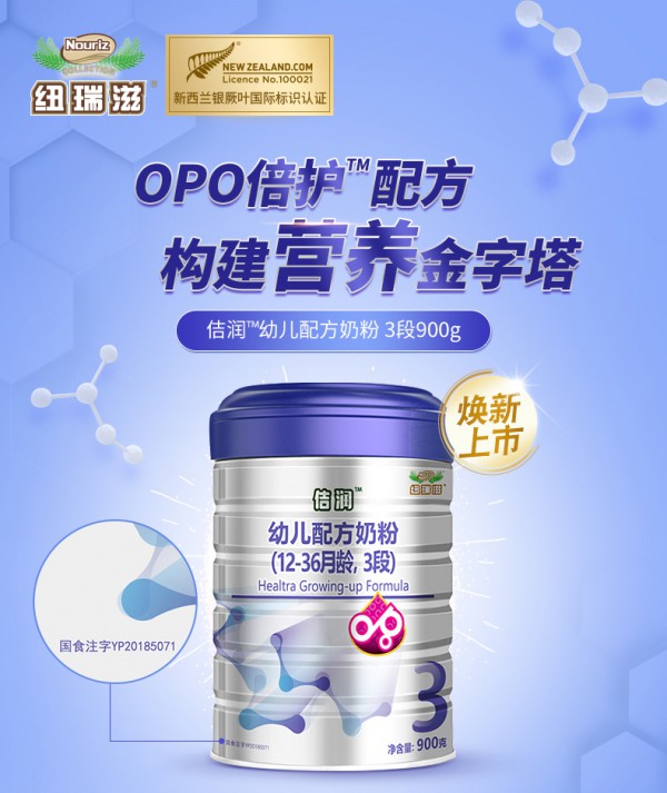 纽瑞滋佶润婴幼儿配方牛奶粉 焕新上市构建宝宝健康金字塔