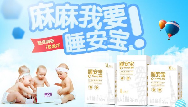 恭贺：睡安宝纸尿裤&全球婴童网开启全新合作模式