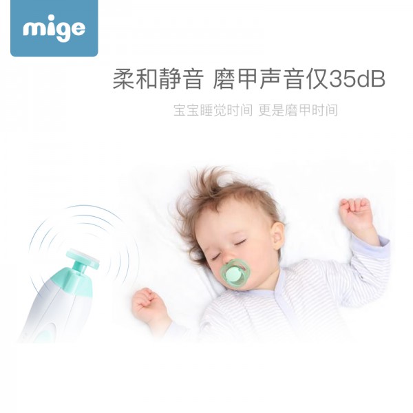 mige米歌婴儿电动磨甲器 小宝宝用的指甲剪