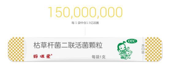 妈咪爱益生菌从“肠”计议  维护宝宝肠道健康