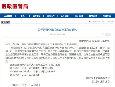 国家卫健委发布《关于开展分娩镇痛试点工作的通知》  将全国推广