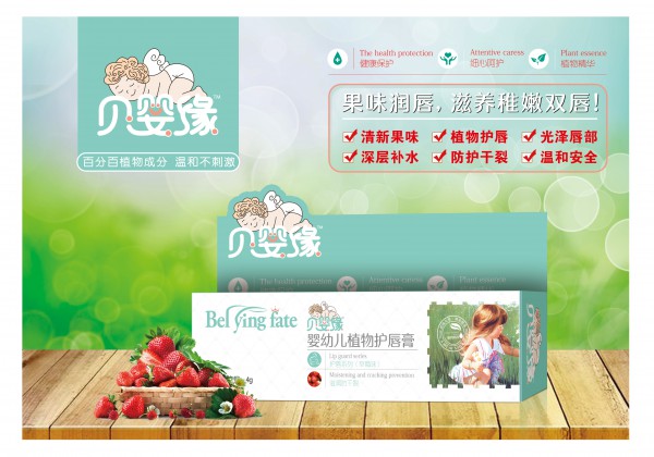 贝婴缘婴幼儿果味润唇膏上市啦   90%母婴店都在卖的唇膏