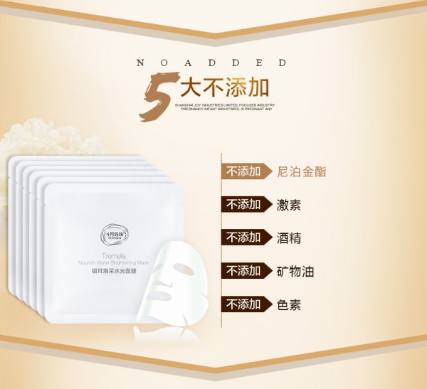 十月妈咪孕妇银耳修护滋养保湿面膜   银耳养护•修护肌底