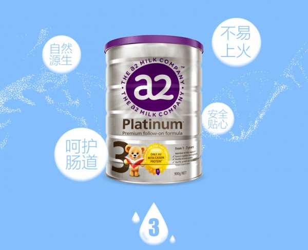 a2进口婴幼儿配方奶粉  给宝宝天然的呵护力