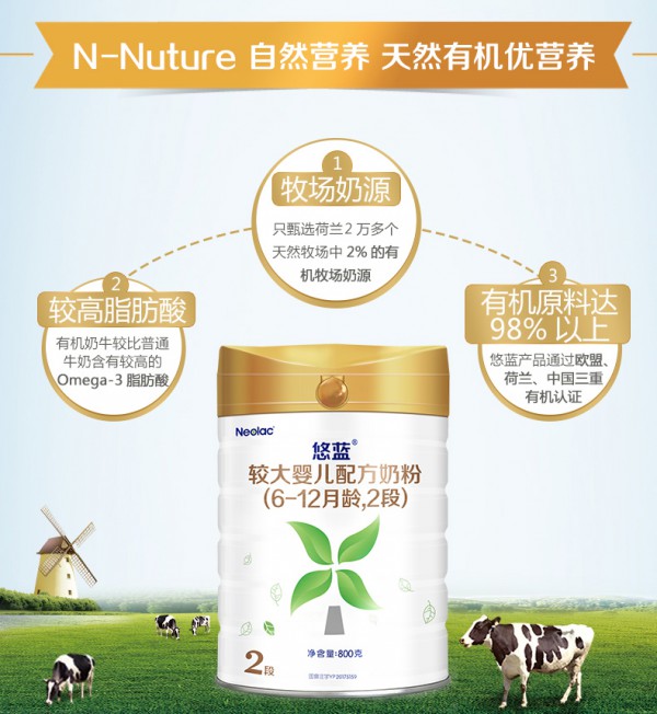 悠蓝较大婴儿配方有机奶粉    荷兰原罐进口•三大权威有机认证