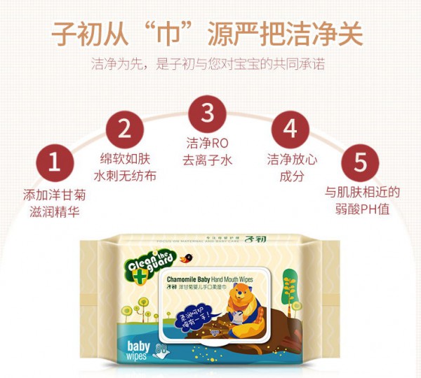 子初婴儿手口湿巾 宝宝的随身洁净小卫士