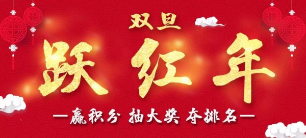 御宝羊奶粉“双旦跃红年”   万人夺宝大赛开始啦