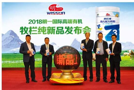 2018明一国际高端有机牧栏纯新品发布招商会   现场反响强烈