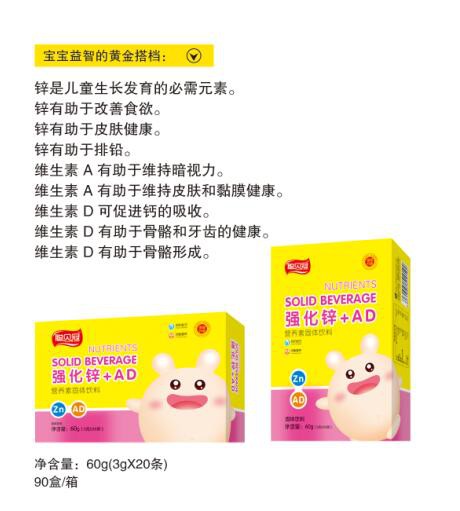 聪贝冠强化锌+AD营养品 宝宝益智的黄金搭档