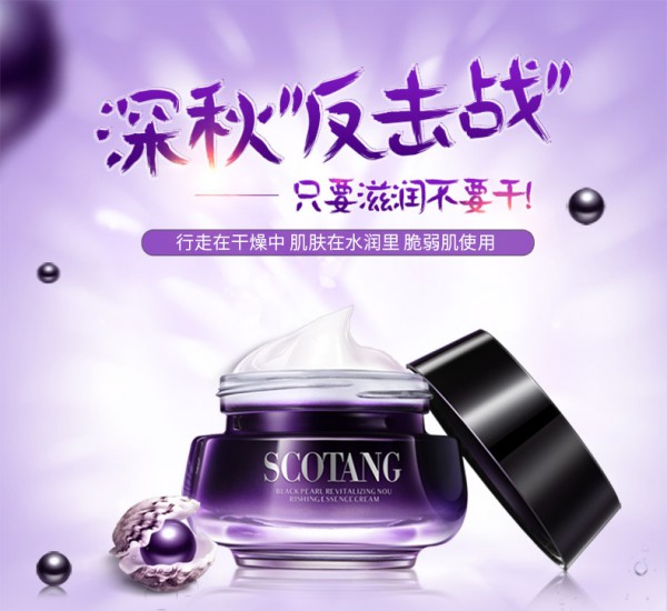 森草堂孕妇黑珍珠赋活滋养菁华面霜 为肌肤营造24小时健康状态