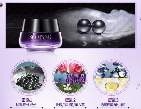 森草堂孕妇黑珍珠赋活滋养菁华面霜 为肌肤营造24小时健康状态