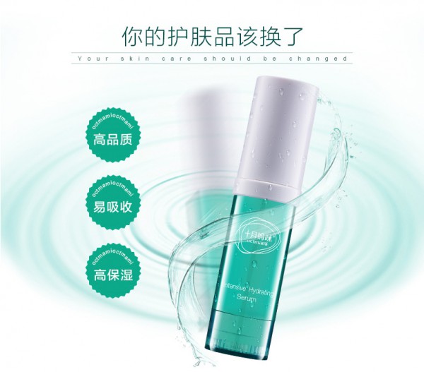 十月妈咪孕妇植物臻萃精华液 白桦树树汁密集滋养
