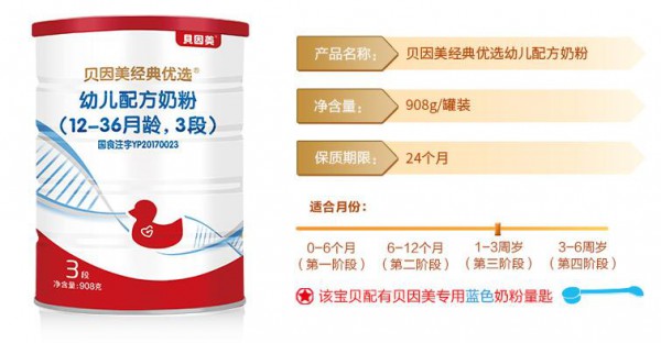 贝因美经典优选配方牛奶粉   国家奶粉注册首款适度水解配方奶粉