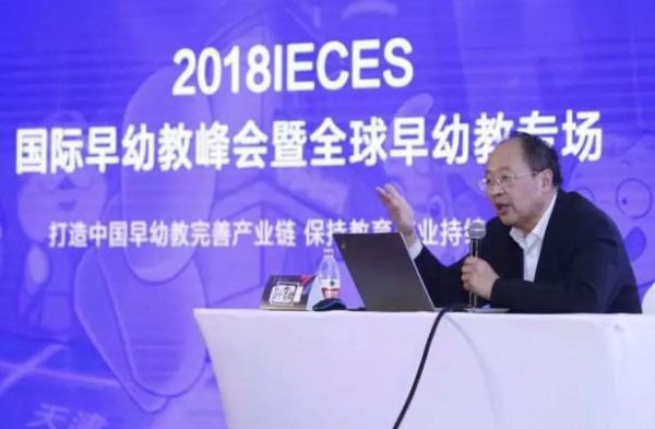 2018IECES第二届国际早幼教峰会盛大举行   探索创新早幼教