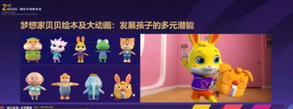 2018IECES第二届国际早幼教峰会盛大举行   探索创新早幼教
