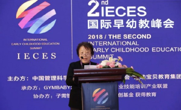 2018IECES第二届国际早幼教峰会盛大举行   探索创新早幼教