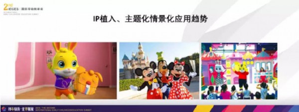 2018IECES第二届国际早幼教峰会盛大举行   探索创新早幼教