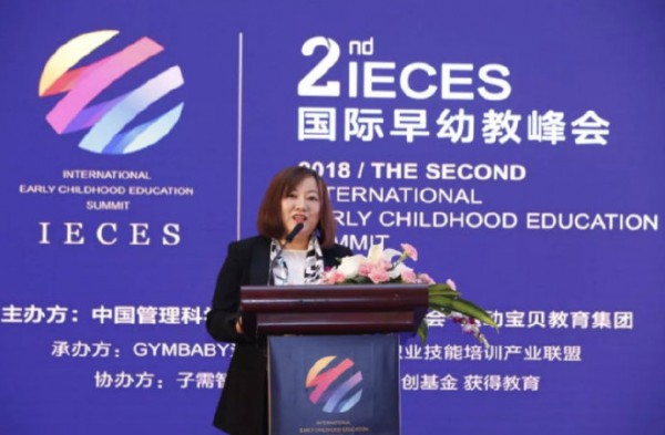 2018IECES第二届国际早幼教峰会盛大举行   探索创新早幼教