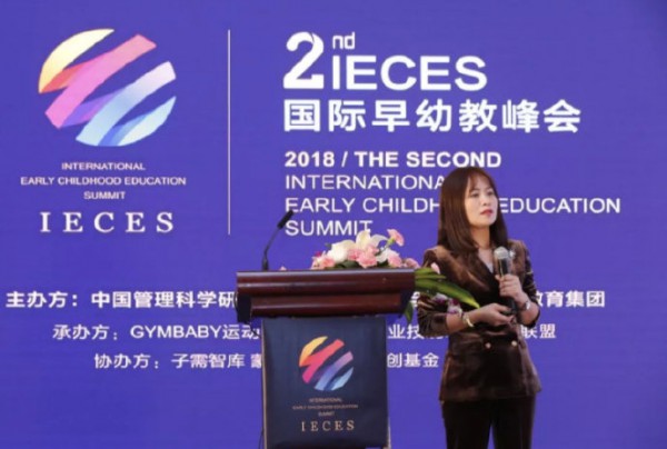 2018IECES第二届国际早幼教峰会盛大举行   探索创新早幼教
