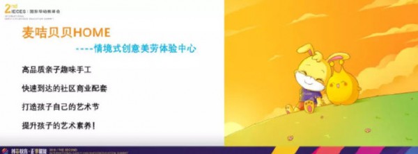 2018IECES第二届国际早幼教峰会盛大举行   探索创新早幼教