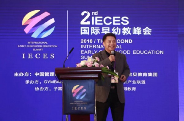 2018IECES第二届国际早幼教峰会盛大举行   探索创新早幼教