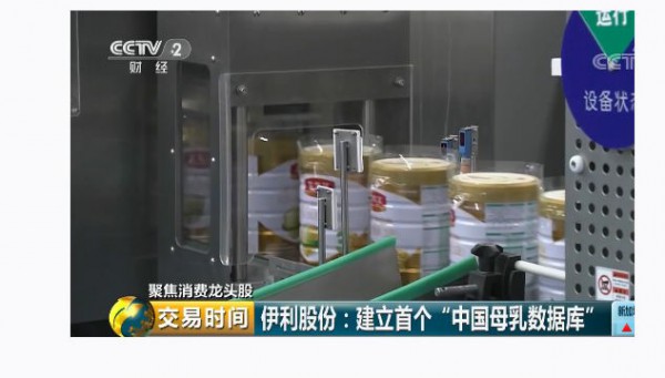 央媒盛赞伊利金领冠 建设中国母乳数据库引领行业创新研发