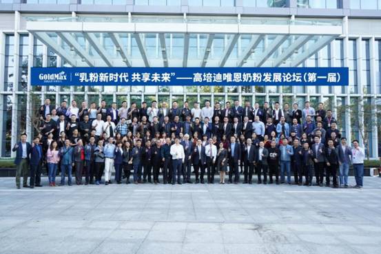 高培迪唯恩奶粉发展论坛   2019迪唯恩首战1亿签约仪式•宣布新品正式上市