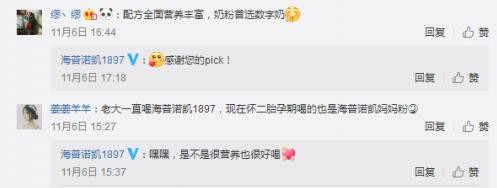 海普诺凯1897妈妈奶粉 从孕期到婴幼儿期给宝宝带去全程呵护