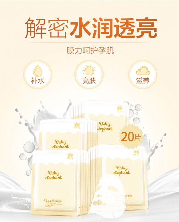 红色小象羊乳滋养亮肤面膜     以乳养肤•释放水润透亮能量