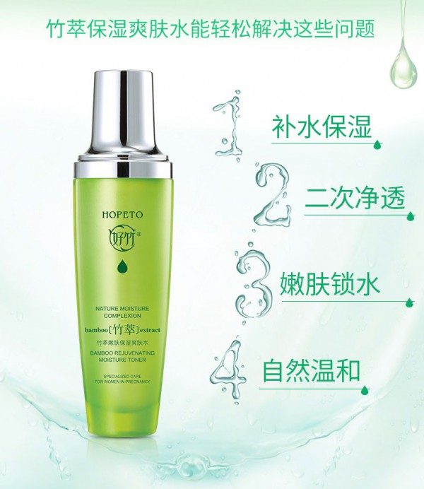 好竹孕妇竹萃嫩肤保湿爽肤水 植物萃取瞬间补水爽肤