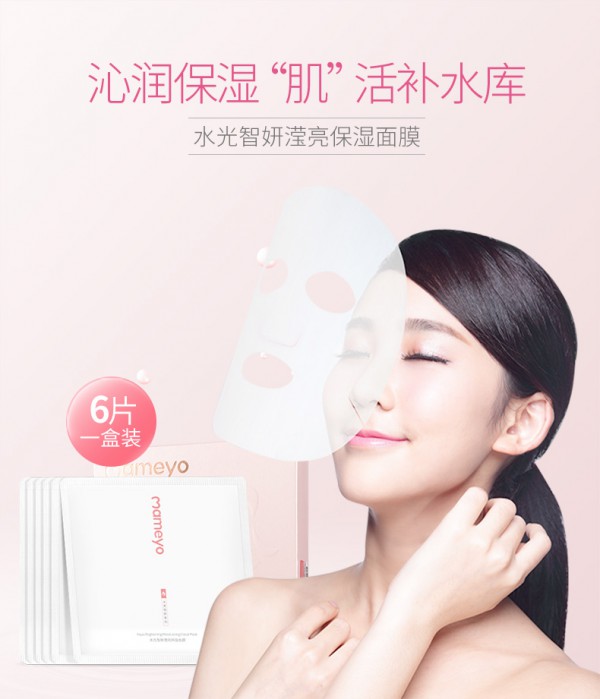 咪芽孕妇水光智妍莹亮保湿面膜   保湿肌活“补”水库