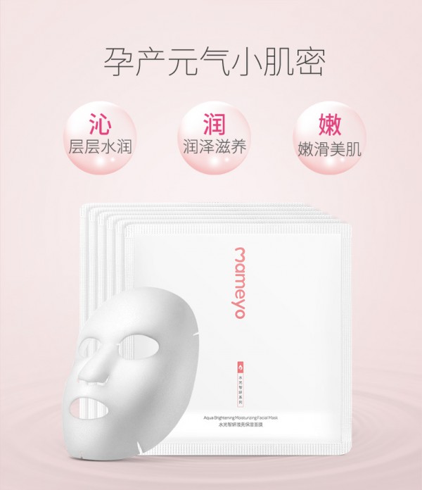 咪芽孕妇水光智妍莹亮保湿面膜   保湿肌活“补”水库