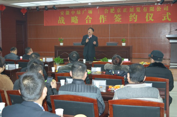 热烈祝贺丨安徽中绿广场与合肥京正展览有限公司战略合作签约仪式成功举办！