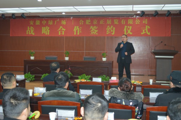热烈祝贺丨安徽中绿广场与合肥京正展览有限公司战略合作签约仪式成功举办！