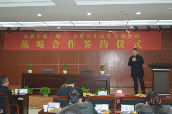 热烈祝贺丨安徽中绿广场与合肥京正展览有限公司战略合作签约仪式成功举办！
