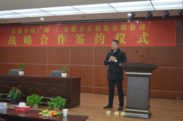 热烈祝贺丨安徽中绿广场与合肥京正展览有限公司战略合作签约仪式成功举办！