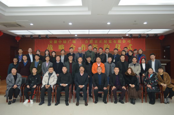 热烈祝贺丨安徽中绿广场与合肥京正展览有限公司战略合作签约仪式成功举办！