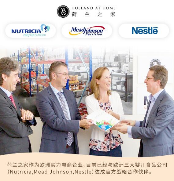 荷兰之家成为荷兰牛栏奶粉官网合作电商平台  把更多关爱送给中国宝宝