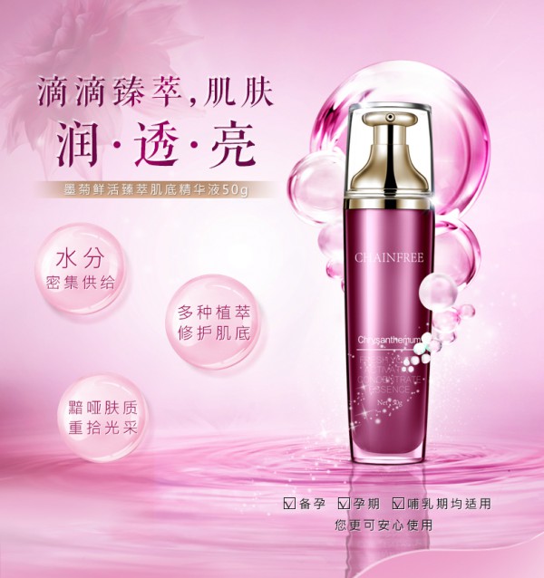 萃芙理孕妇墨菊肌底精华液   滴滴臻萃光彩提亮肌肤润更透亮
