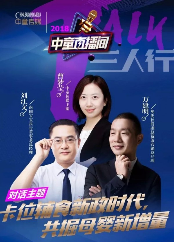 卡位辅食新政时代 共掘母婴新增量