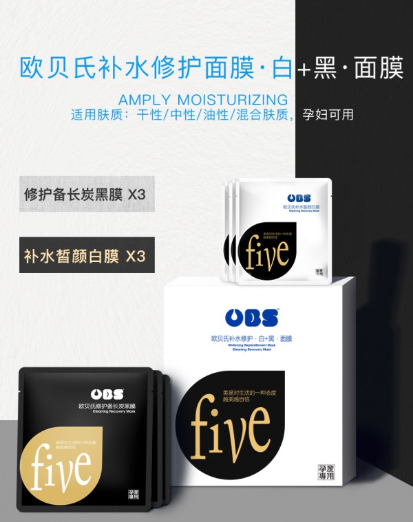 欧贝氏孕妇补水修护白+黑面膜  补水修护肌肤•舒缓透亮3白+3黑