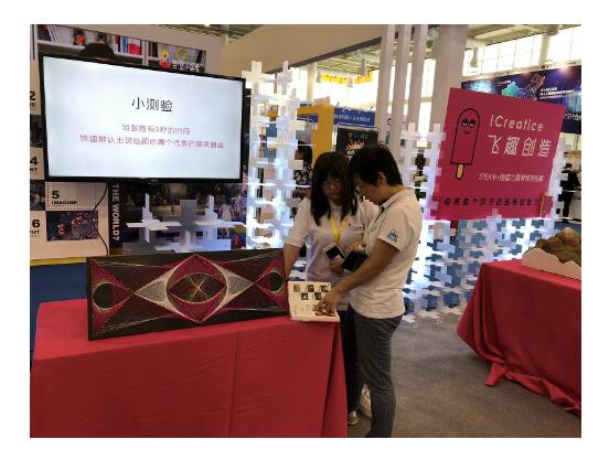 2018知识经济博览会  飞趣点亮3亿孩子的独特创造力
