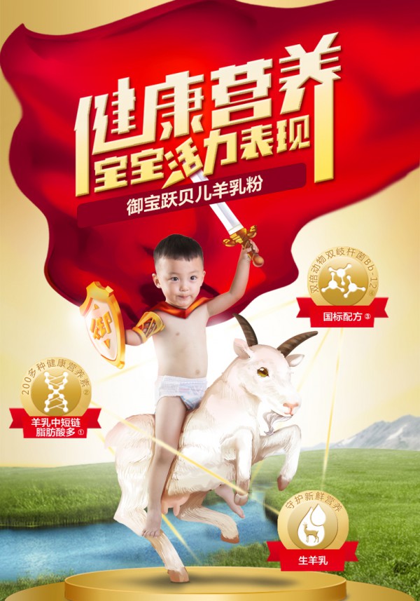 御宝跃贝儿婴幼儿配方羊奶粉  33年百跃核心工厂，早就质优好羊乳