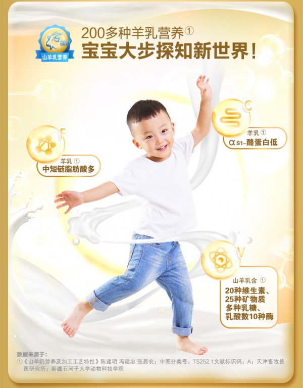 御宝跃贝儿婴幼儿配方羊奶粉  33年百跃核心工厂，早就质优好羊乳